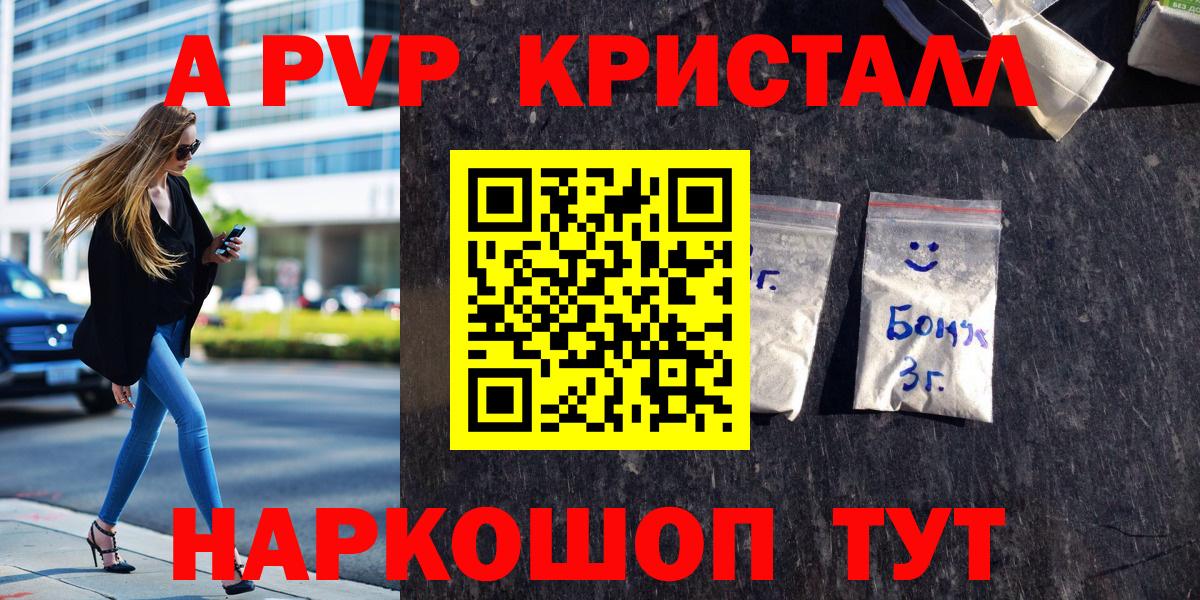 Гурьевск  A-PVP Соль  цена наркотик  A PVP Соль  Вход с VPN  А ПВП 