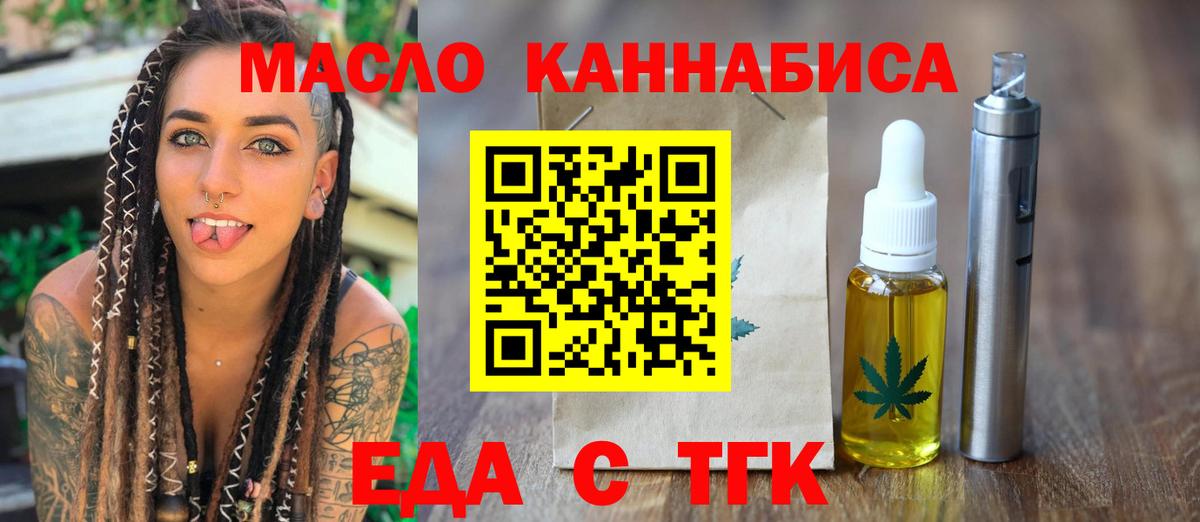Еда ТГК марихуана Гурьевск