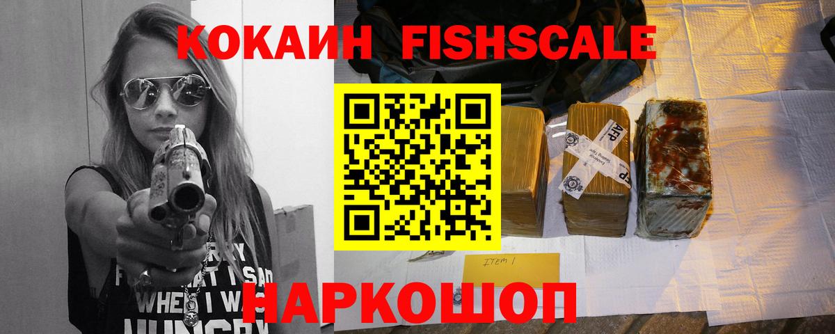 Кокаин 98%  КОКАИН Fish Scale  Гурьевск  Cocaine  Вход с VPN 