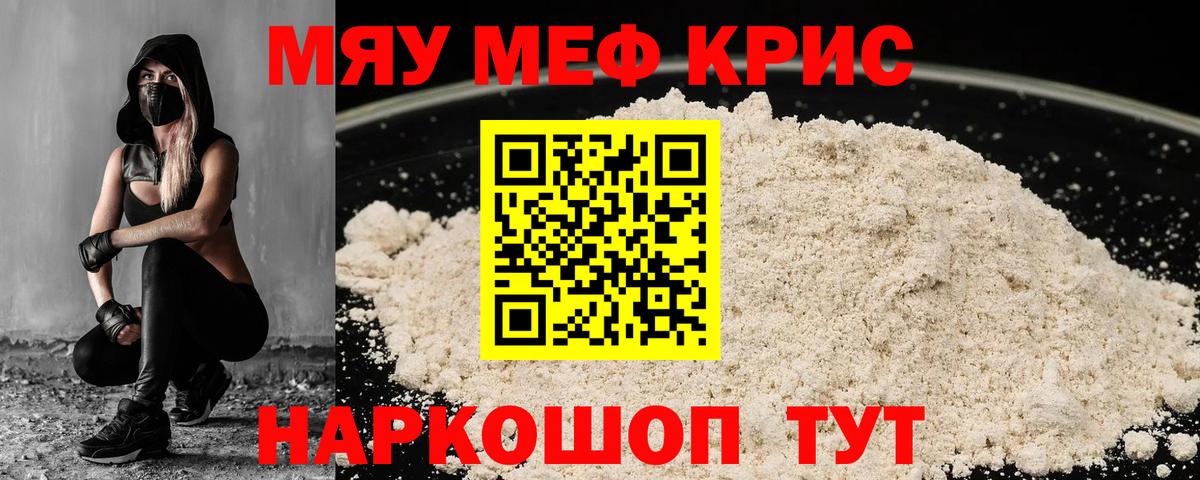 Меф кристаллы Гурьевск