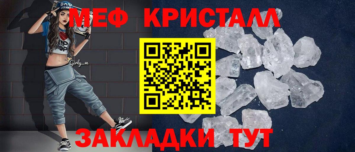 Меф  Мефедрон кристаллы  Гурьевск  Вход с VPN  Меф  МЯУ-МЯУ кристаллы 