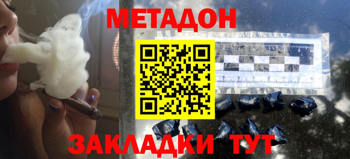 Гурьевск  МЕТАДОН кристалл  Вход с VPN  Метадон VHQ 
